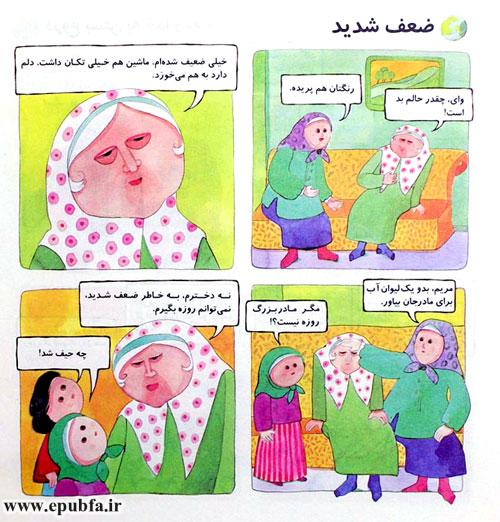 به خاطر ضعف شدید نمیتوانم روزه بگیرم.